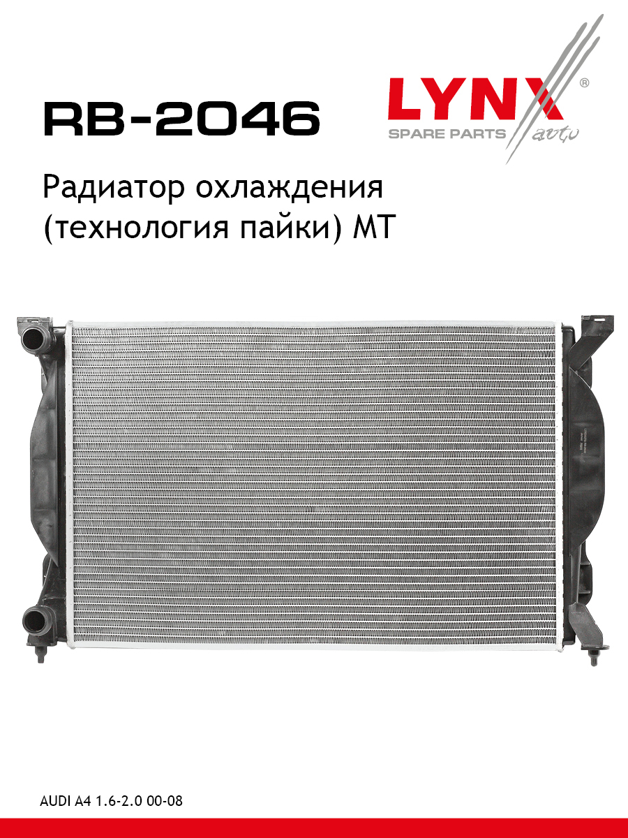 Радиатор охлаждения паяный MT - LYNXauto RB-2046