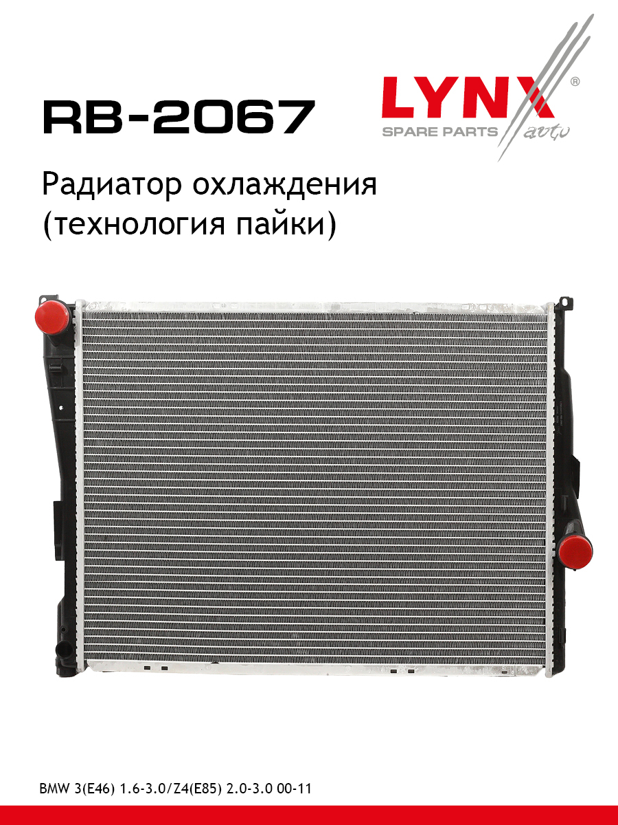 Радиатор охлаждения двигателя - LYNXauto RB-2067