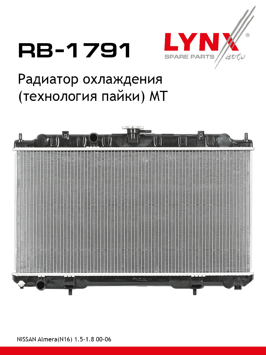 Радиатор охлаждения паяный MT - LYNXauto RB-1791