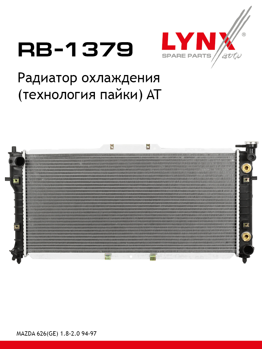 Радиатор охлаждения паяный AT - LYNXauto RB-1379