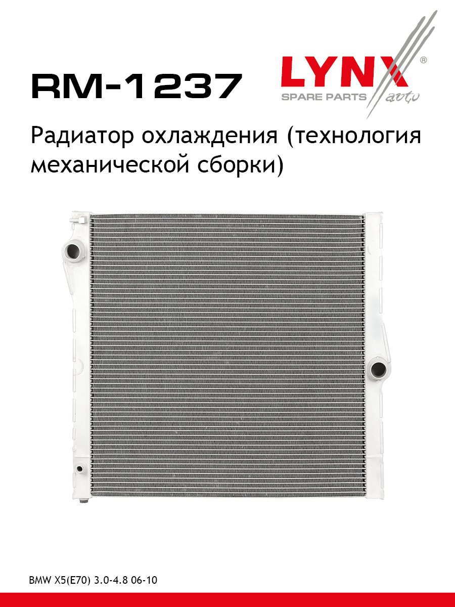 Радиатор охлаждения двигателя - LYNXauto RM-1237