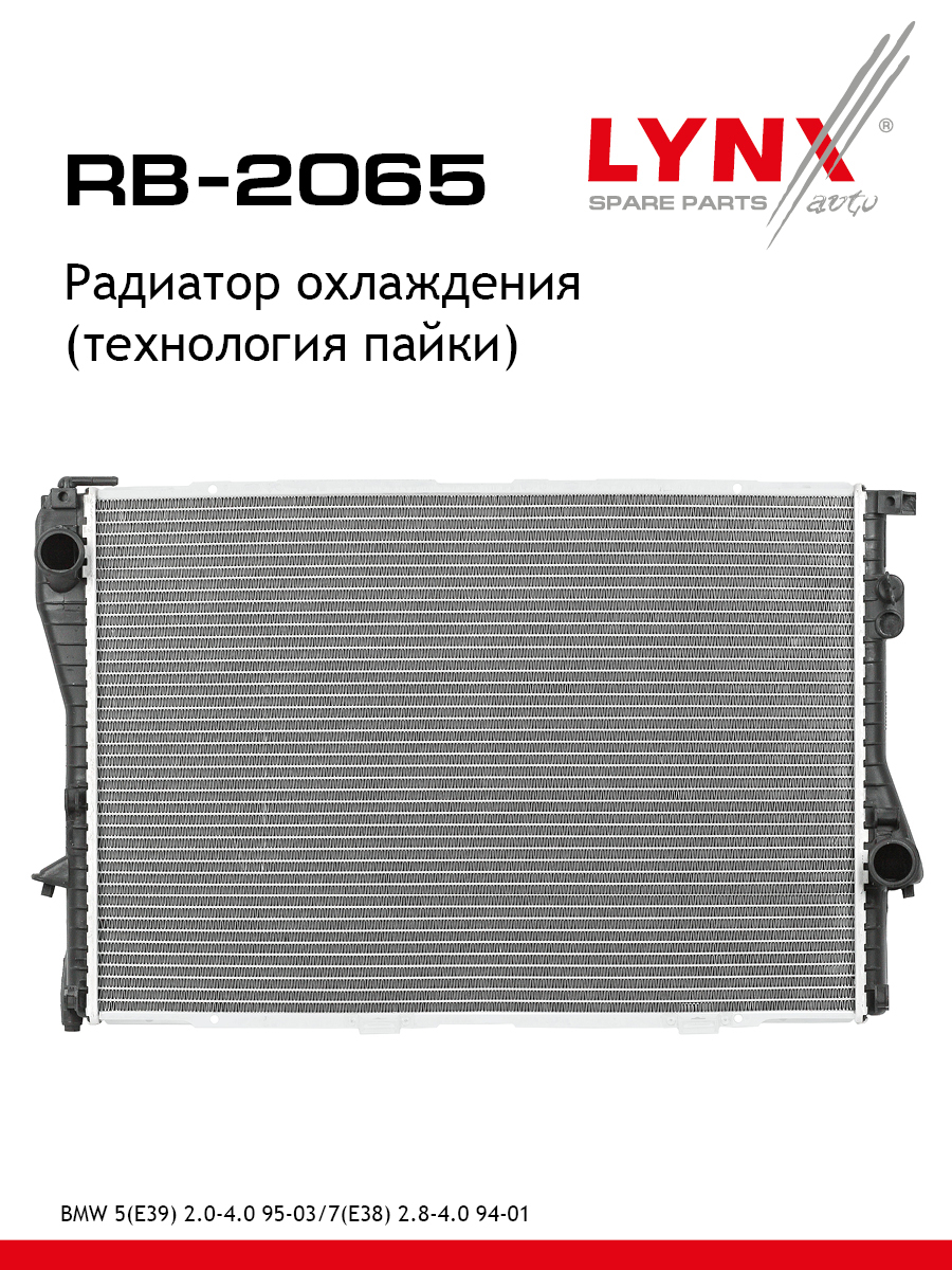 Радиатор охлаждения двигателя - LYNXauto RB-2065