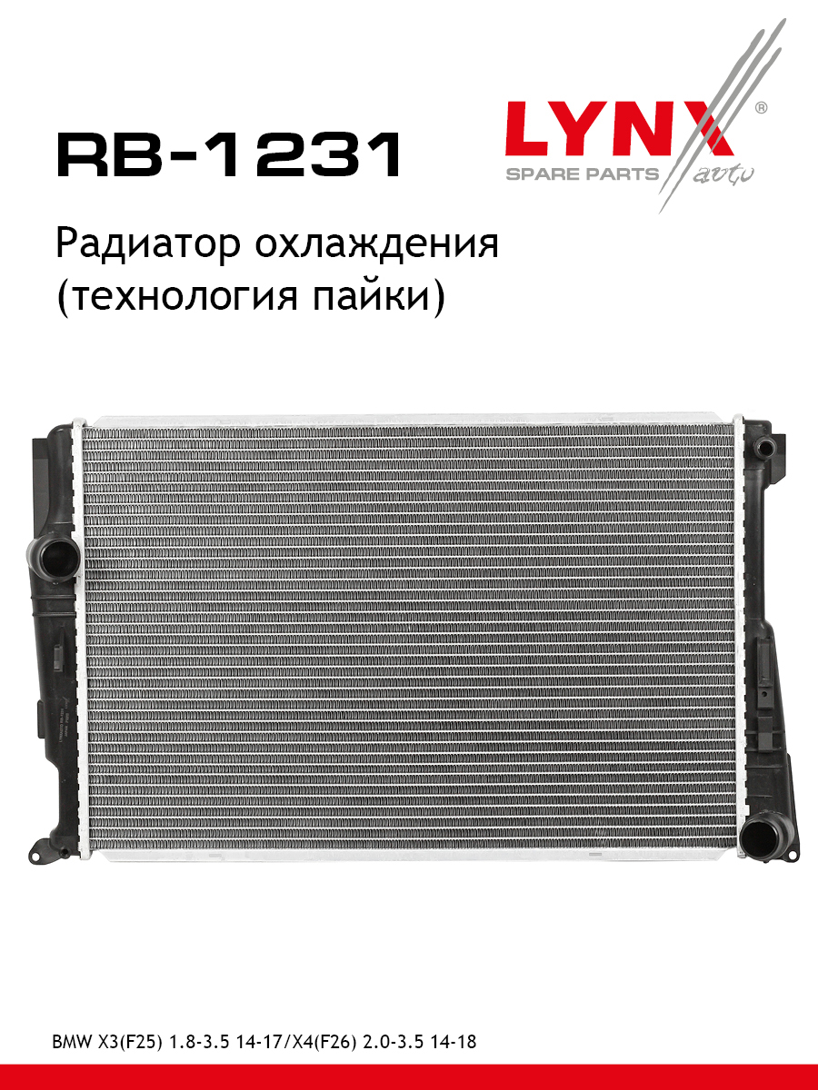 Радиатор охлаждения двигателя - LYNXauto RB-1231