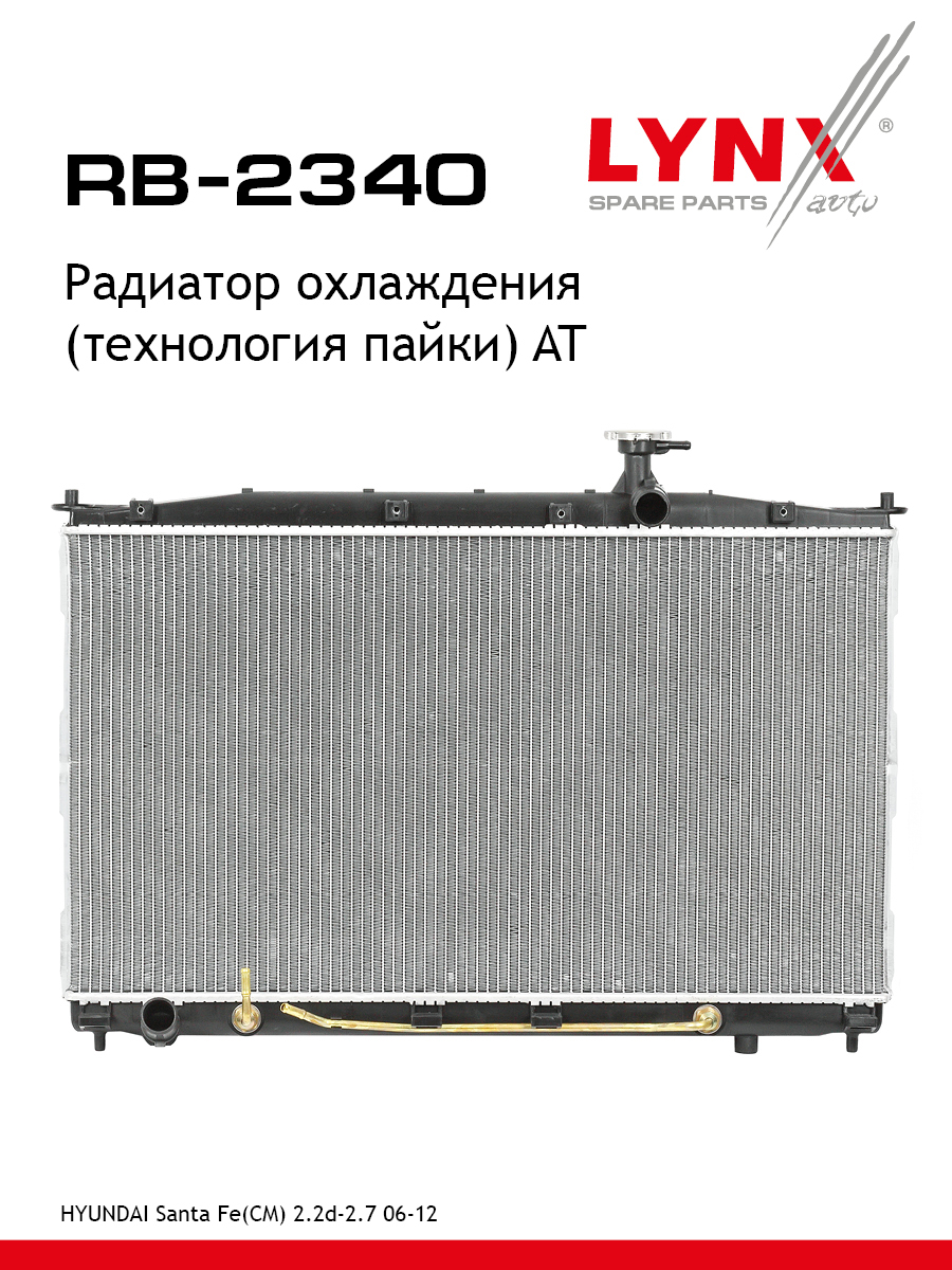 Радиатор охлаждения паяный AT - LYNXauto RB-2340