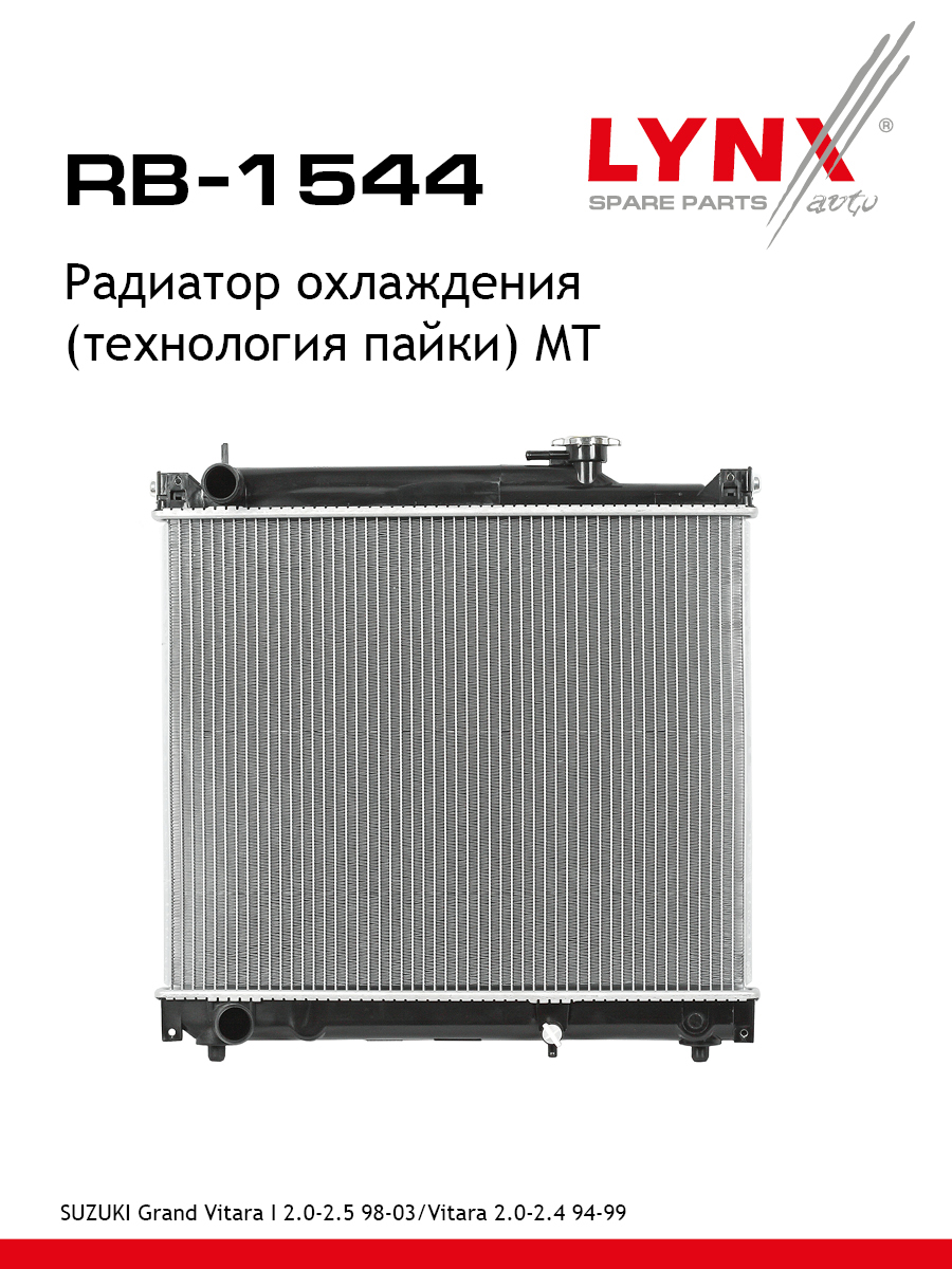 Радиатор охлаждения паяный MT - LYNXauto RB-1544