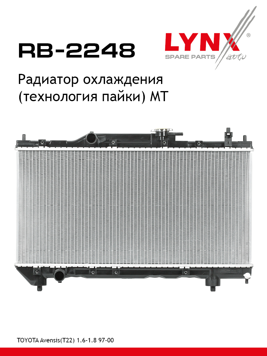 Радиатор охлаждения паяный MT - LYNXauto RB-2248