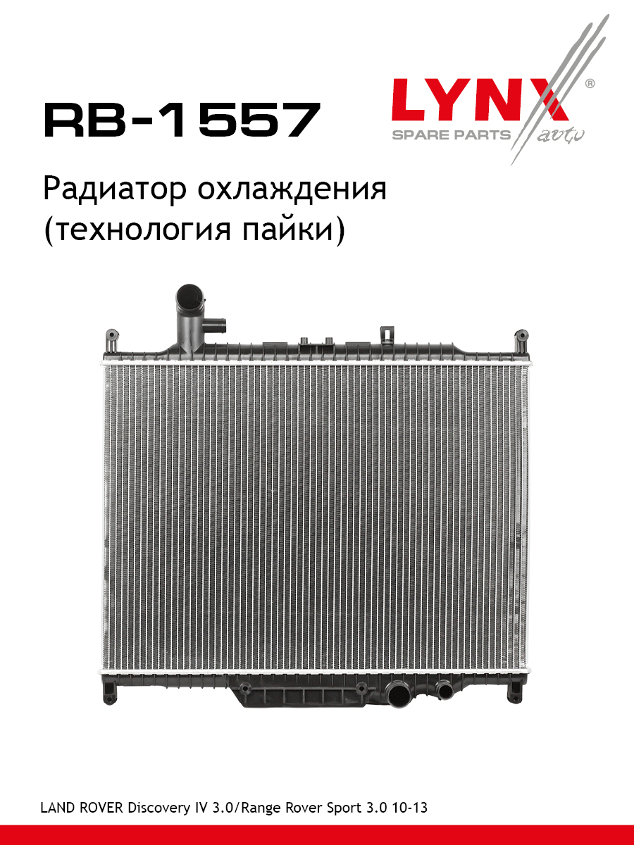 Радиатор охлаждения двигателя - LYNXauto RB-1557