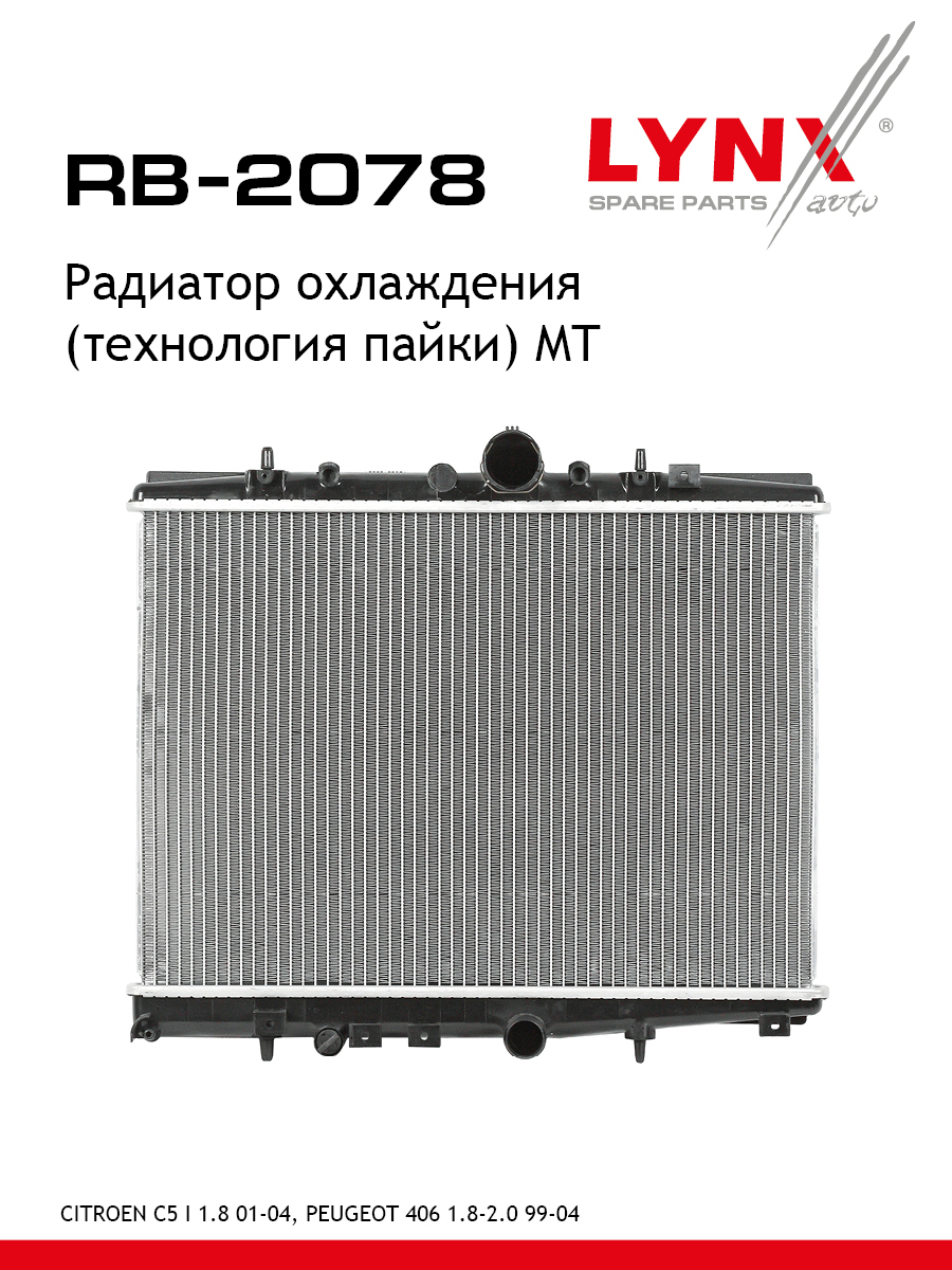 Радиатор охлаждения паяный MT - LYNXauto RB-2078