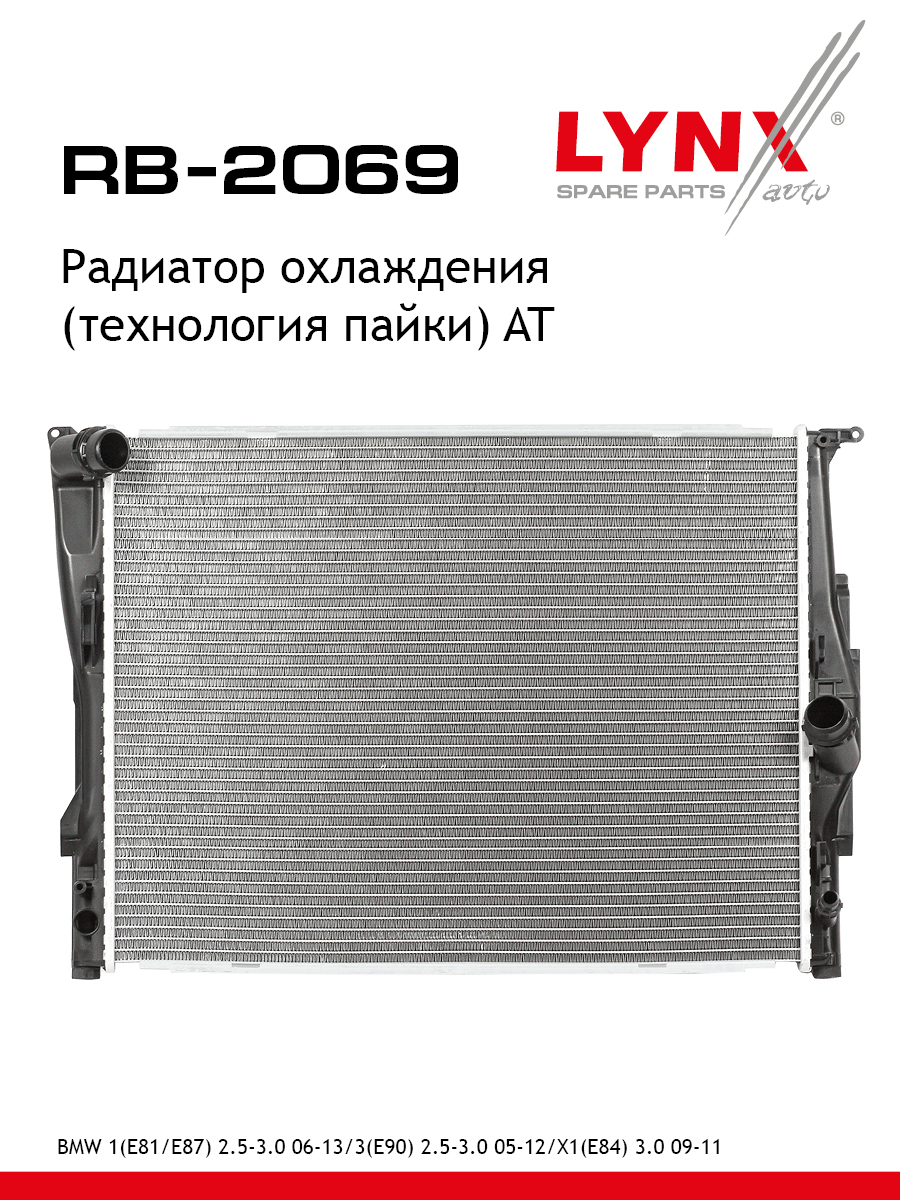 Радиатор охлаждения паяный AT - LYNXauto RB-2069