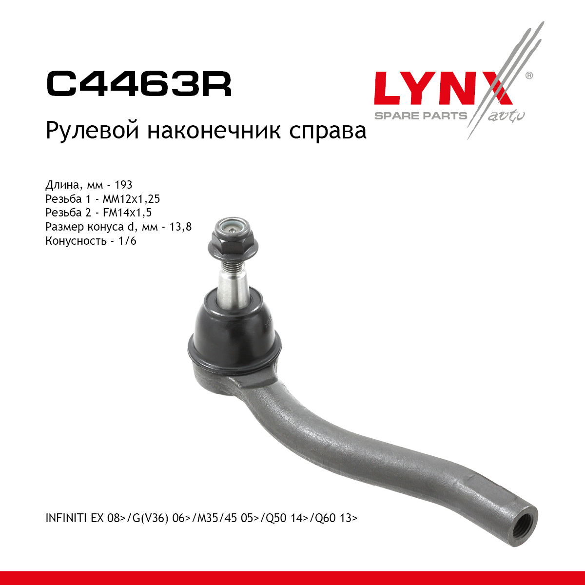 Рулевой наконечник | прав | - LYNXauto C4463R