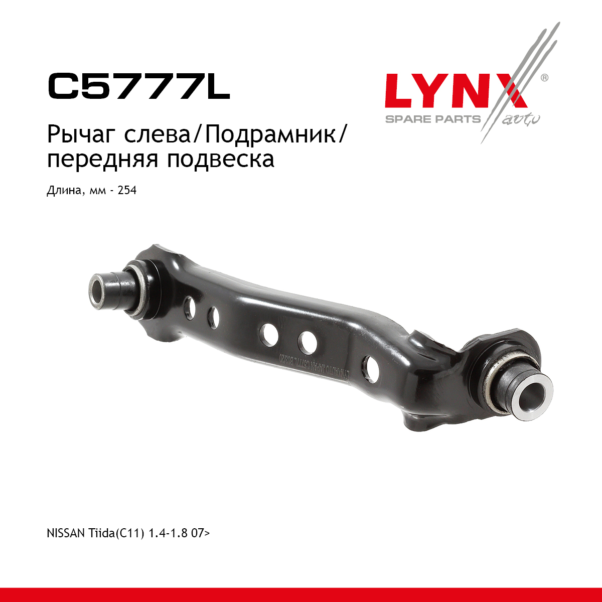Рычаг подвески | перед лев | - LYNXauto C5777L