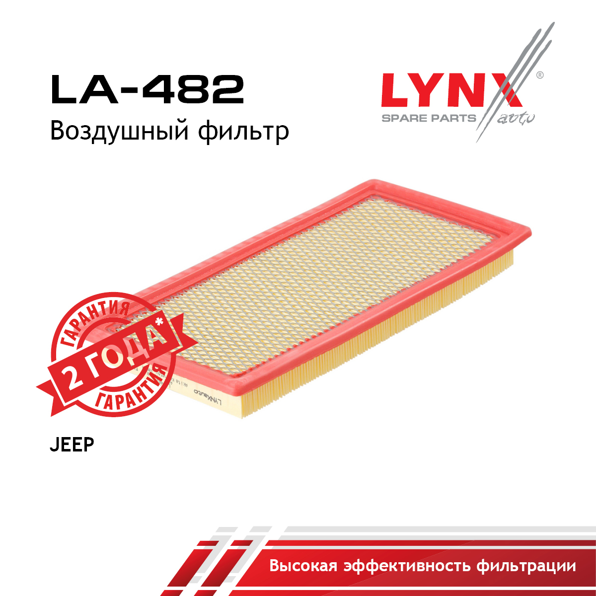 Фильтр воздушный - LYNXauto LA-482