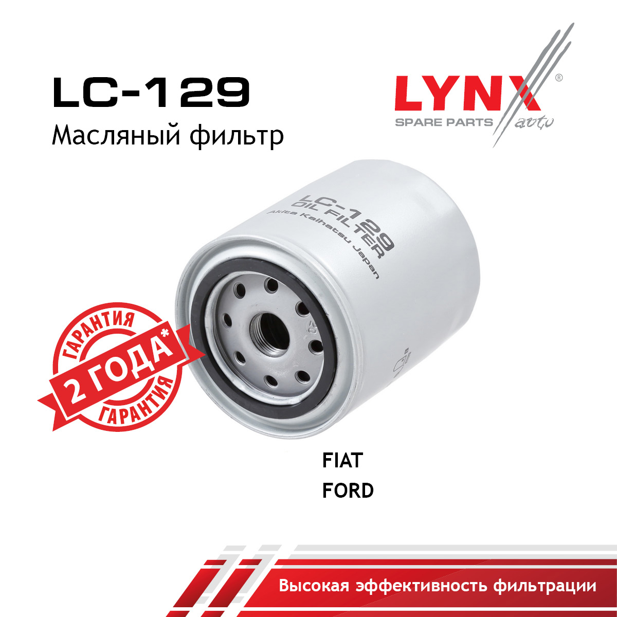 Фильтр масляный - LYNXauto LC-129