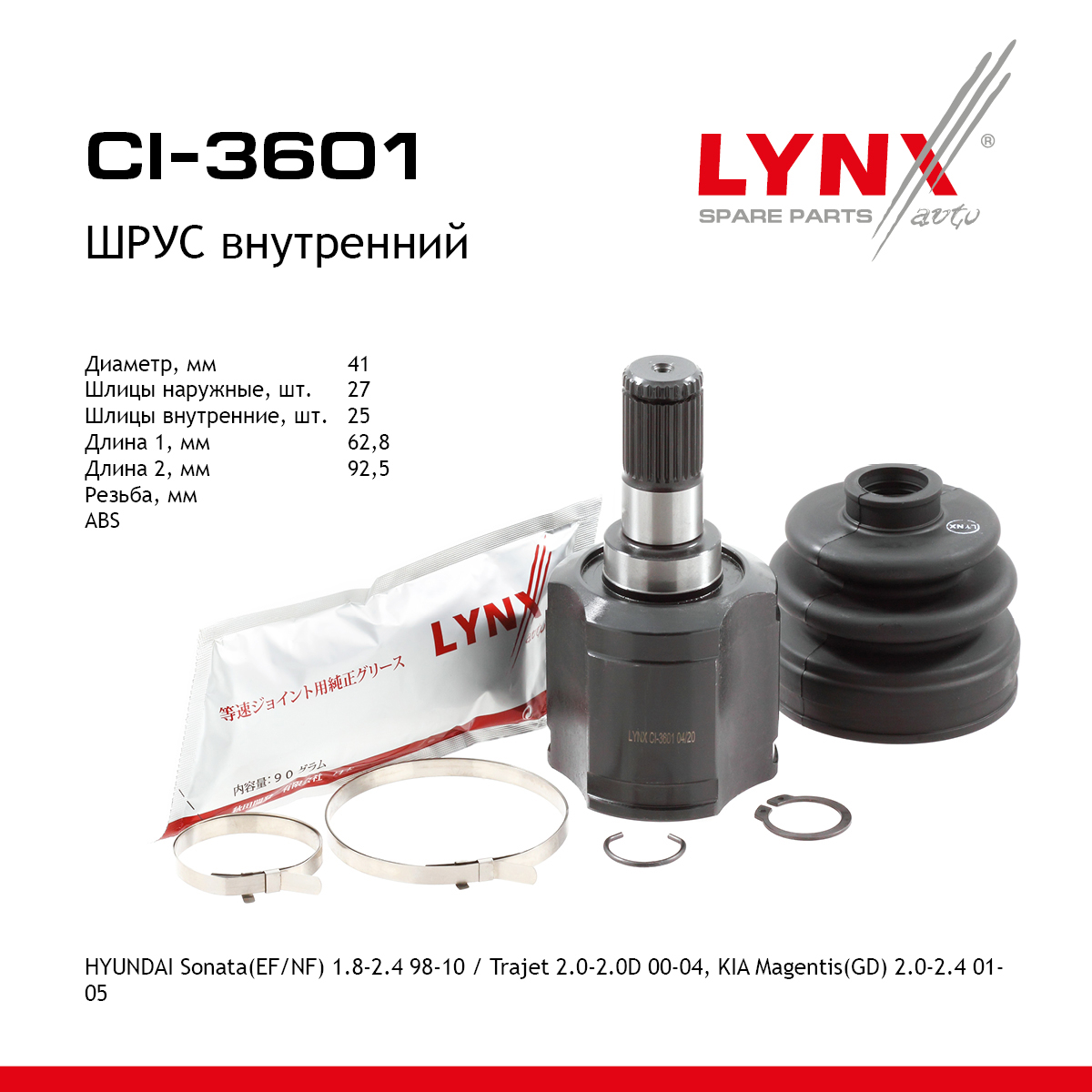 Шрус внутренний | перед прав/лев | - LYNXauto CI-3601