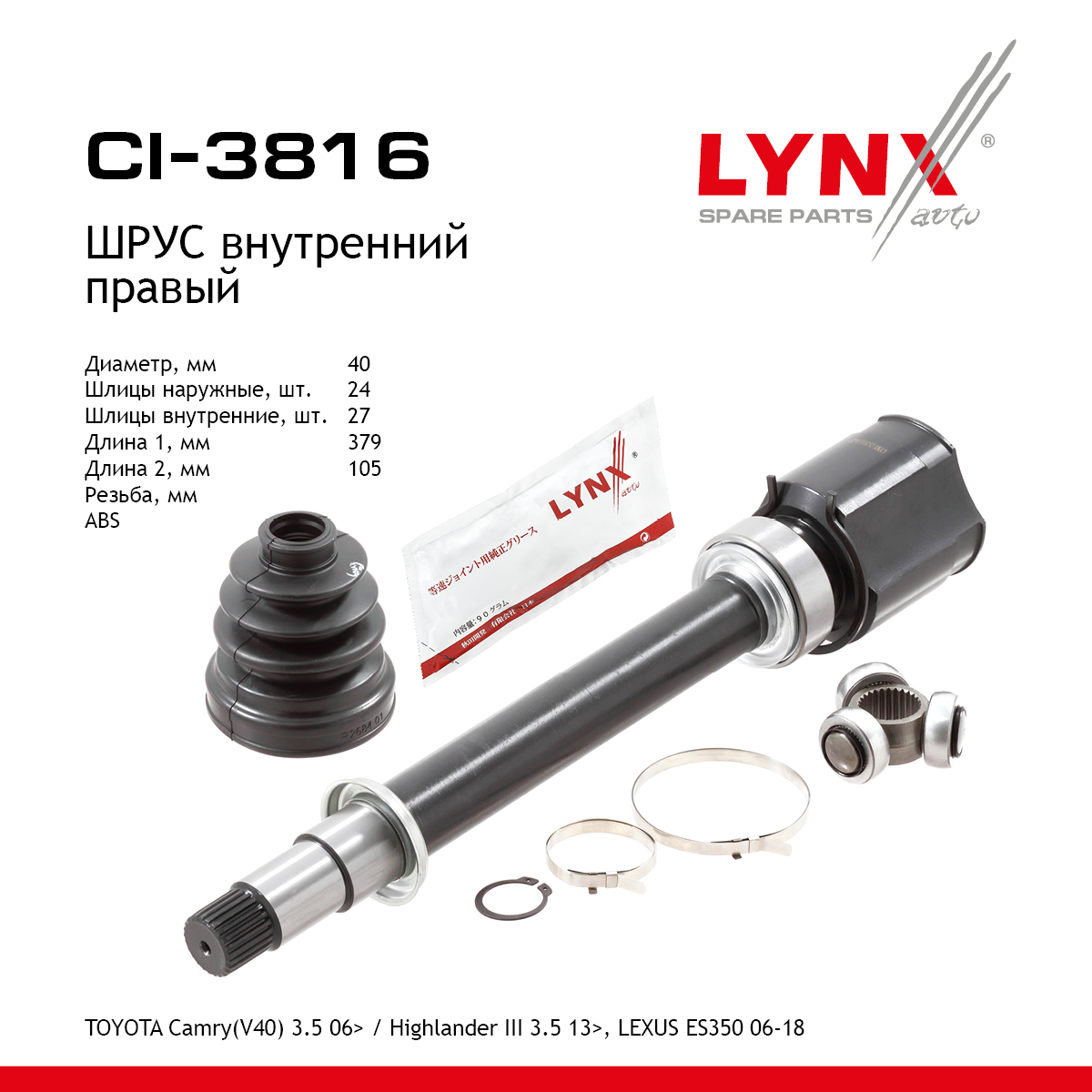 Шрус внутренний | перед прав | - LYNXauto CI-3816