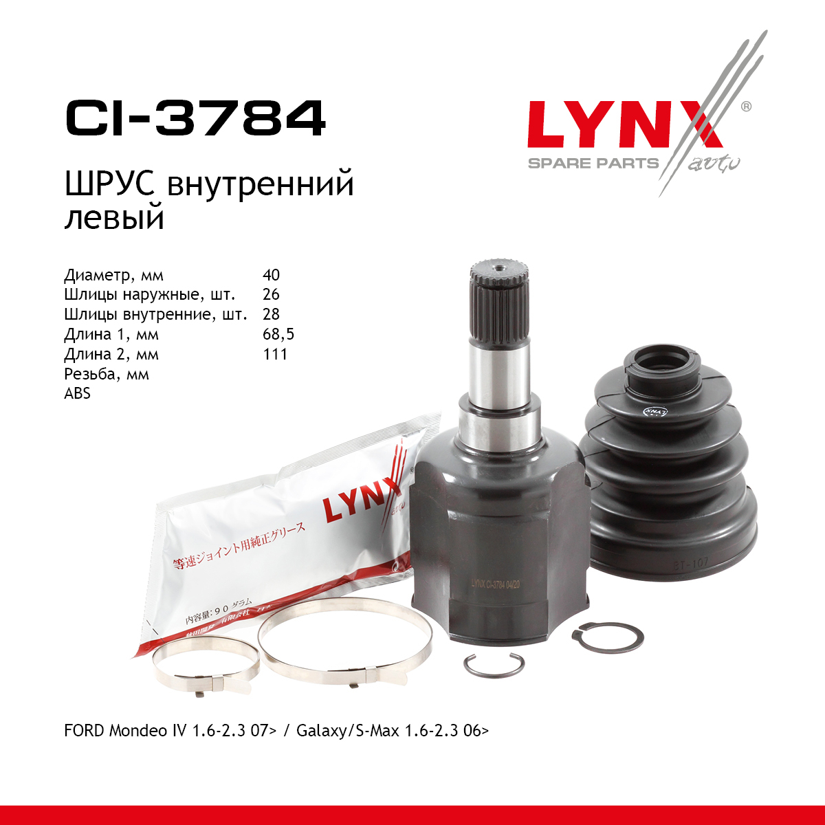 Шрус внутренний | перед лев | - LYNXauto CI-3784