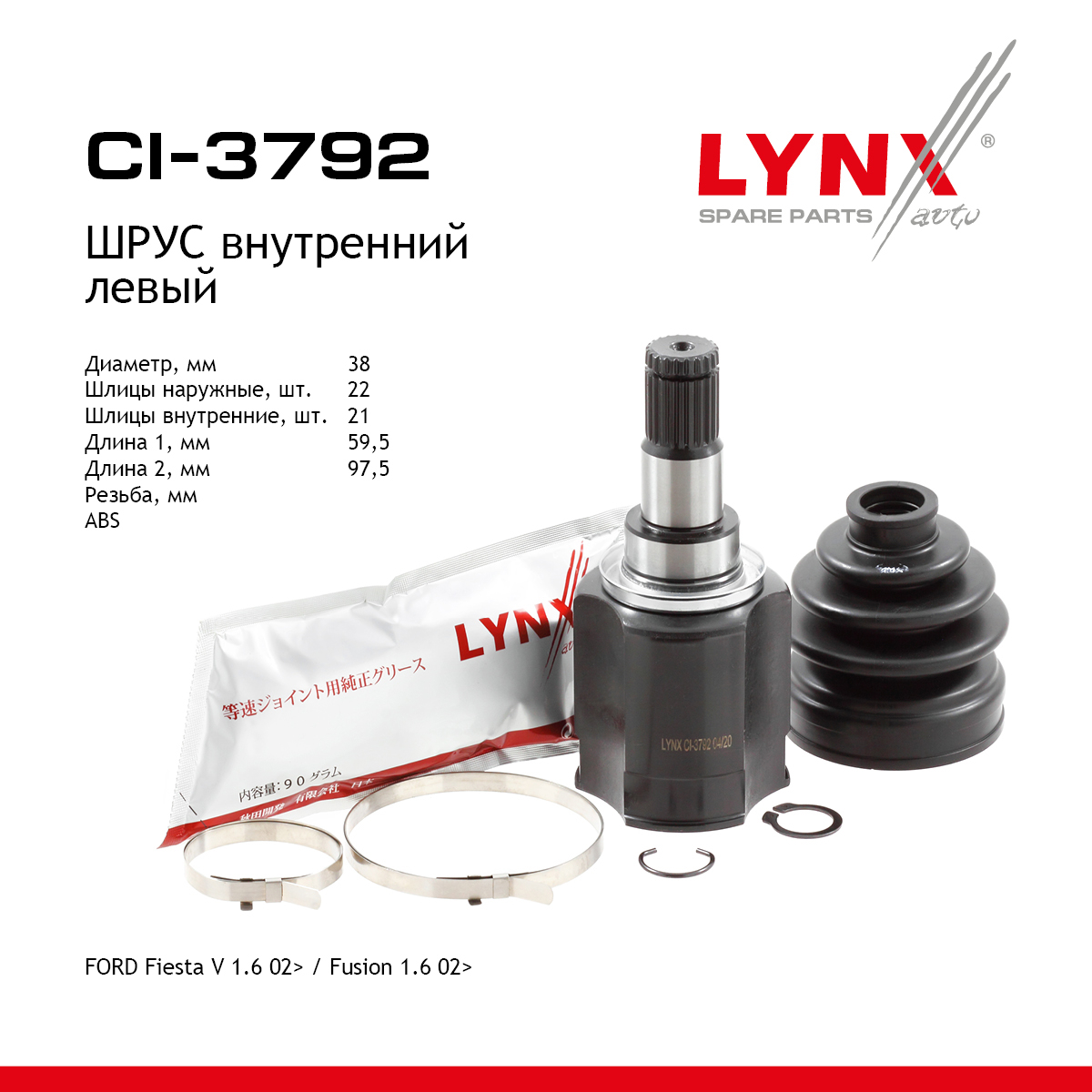 Шрус внутренний | перед лев | - LYNXauto CI-3792