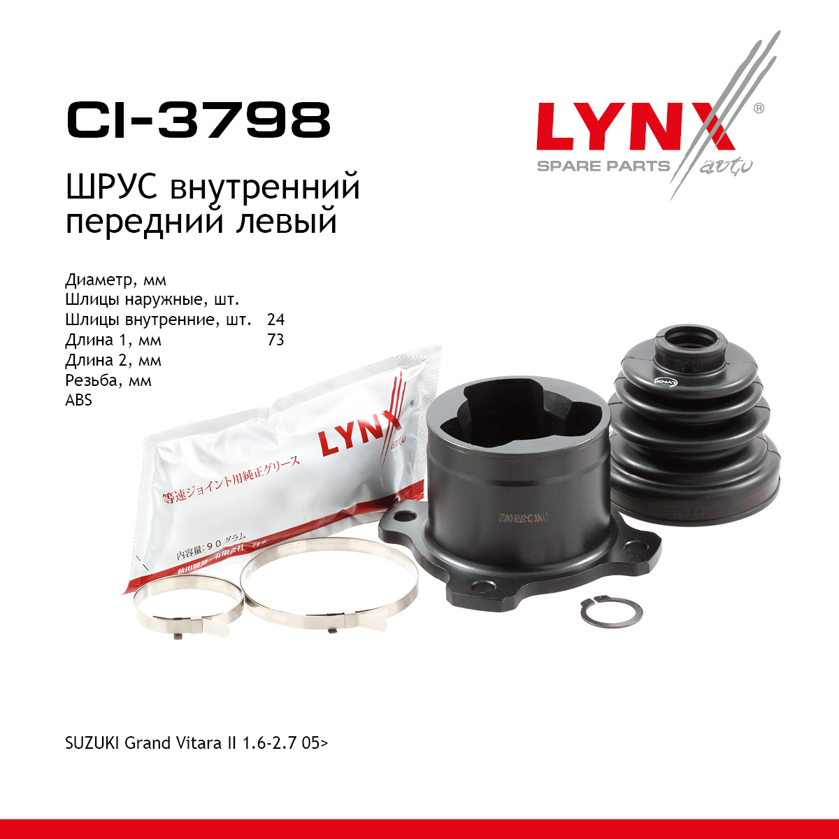 Шрус внутренний | перед лев | - LYNXauto CI-3798