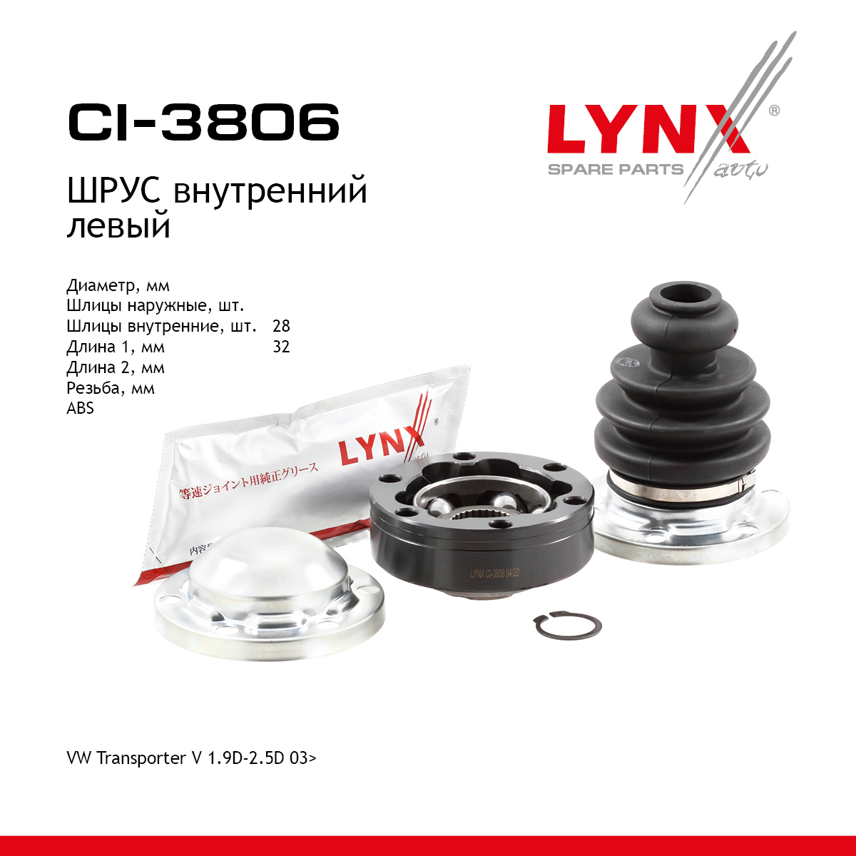 Шрус внутренний | перед лев | - LYNXauto CI-3806