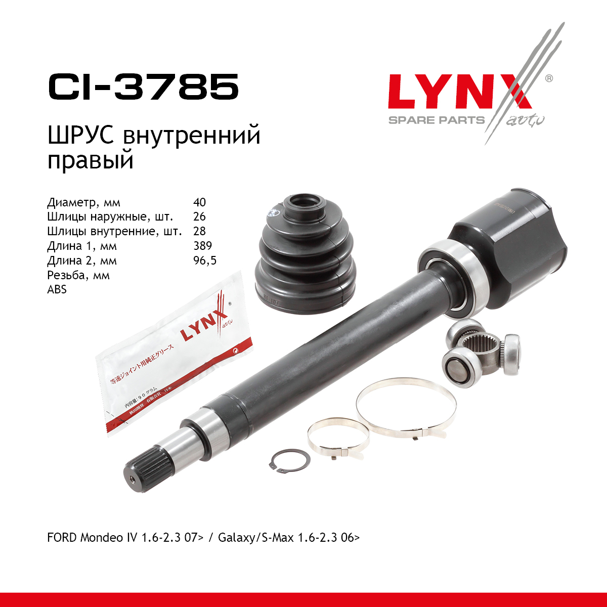 Шрус внутренний | перед прав | - LYNXauto CI-3785
