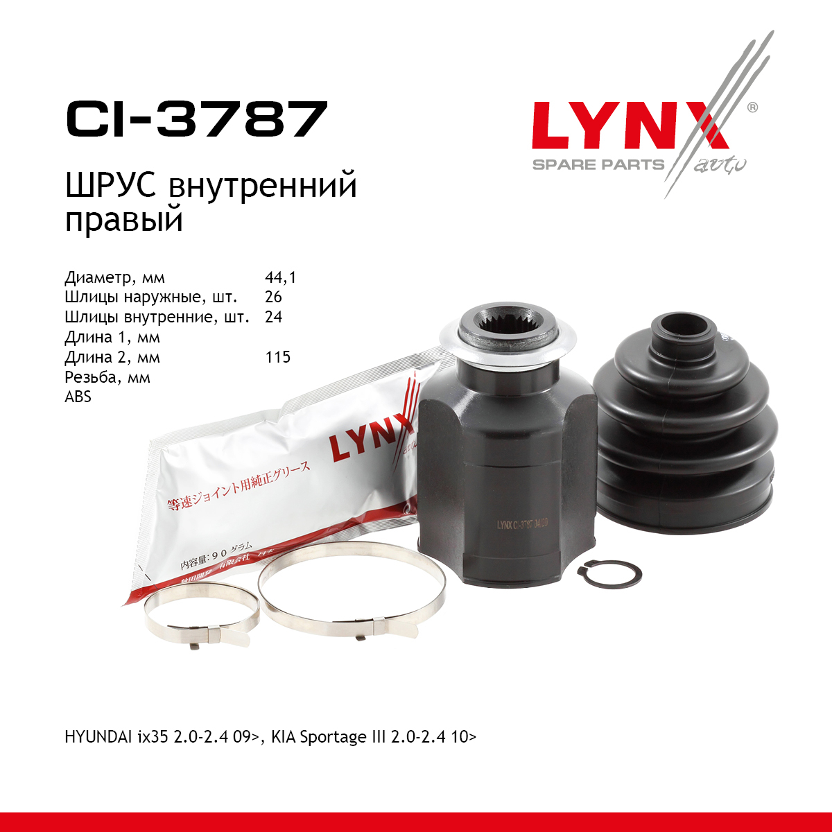 Шрус внутренний | перед прав | - LYNXauto CI-3787