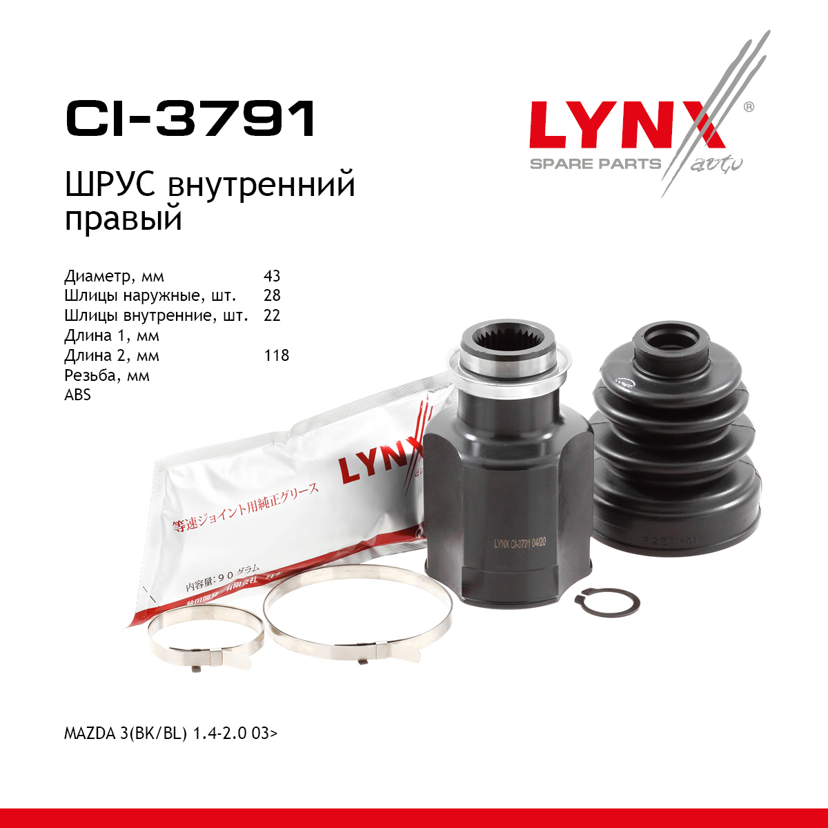 Шрус внутренний | перед прав | - LYNXauto CI-3791