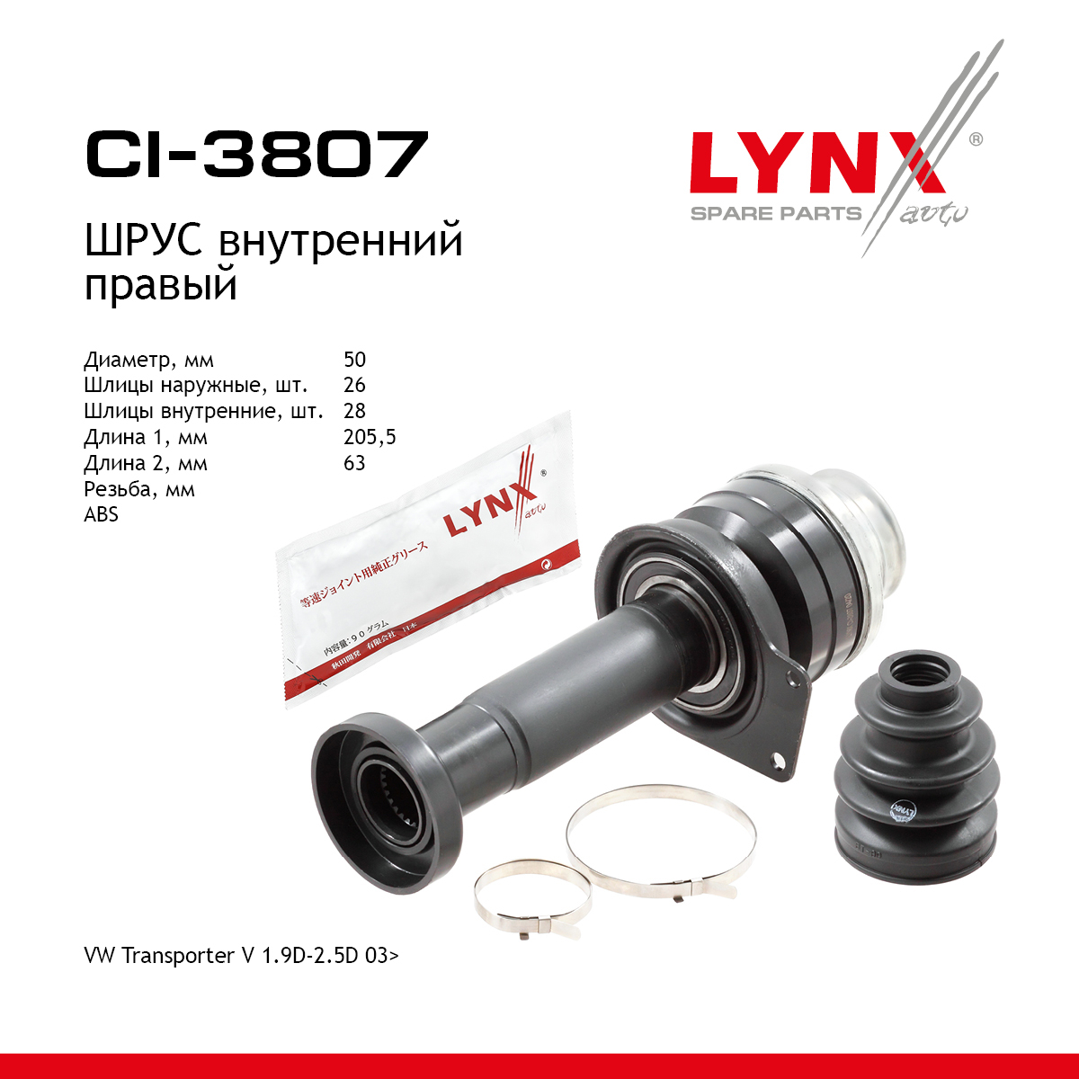 Шрус внутренний | перед прав | - LYNXauto CI-3807