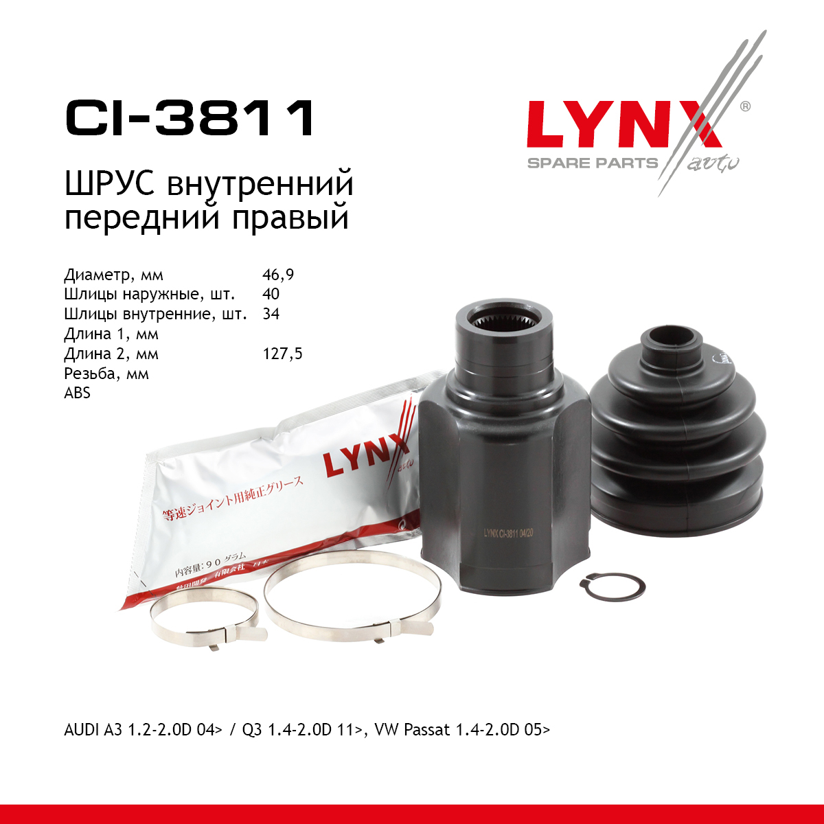Шрус внутренний | перед прав | - LYNXauto CI-3811
