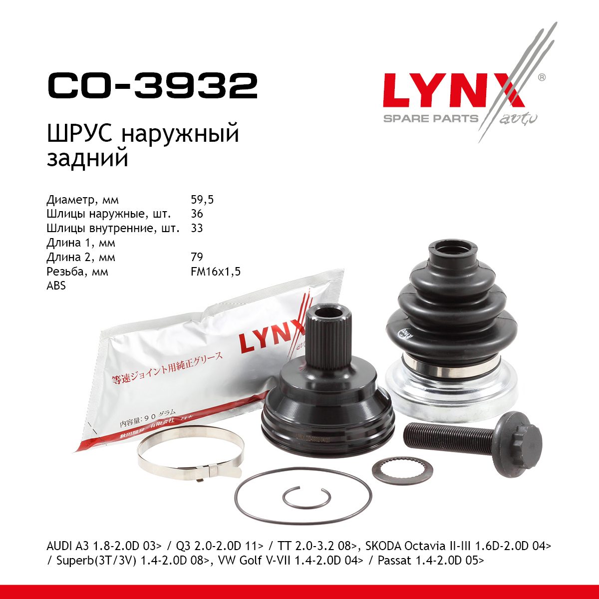 Шрус внешний | зад прав/лев | - LYNXauto CO-3932