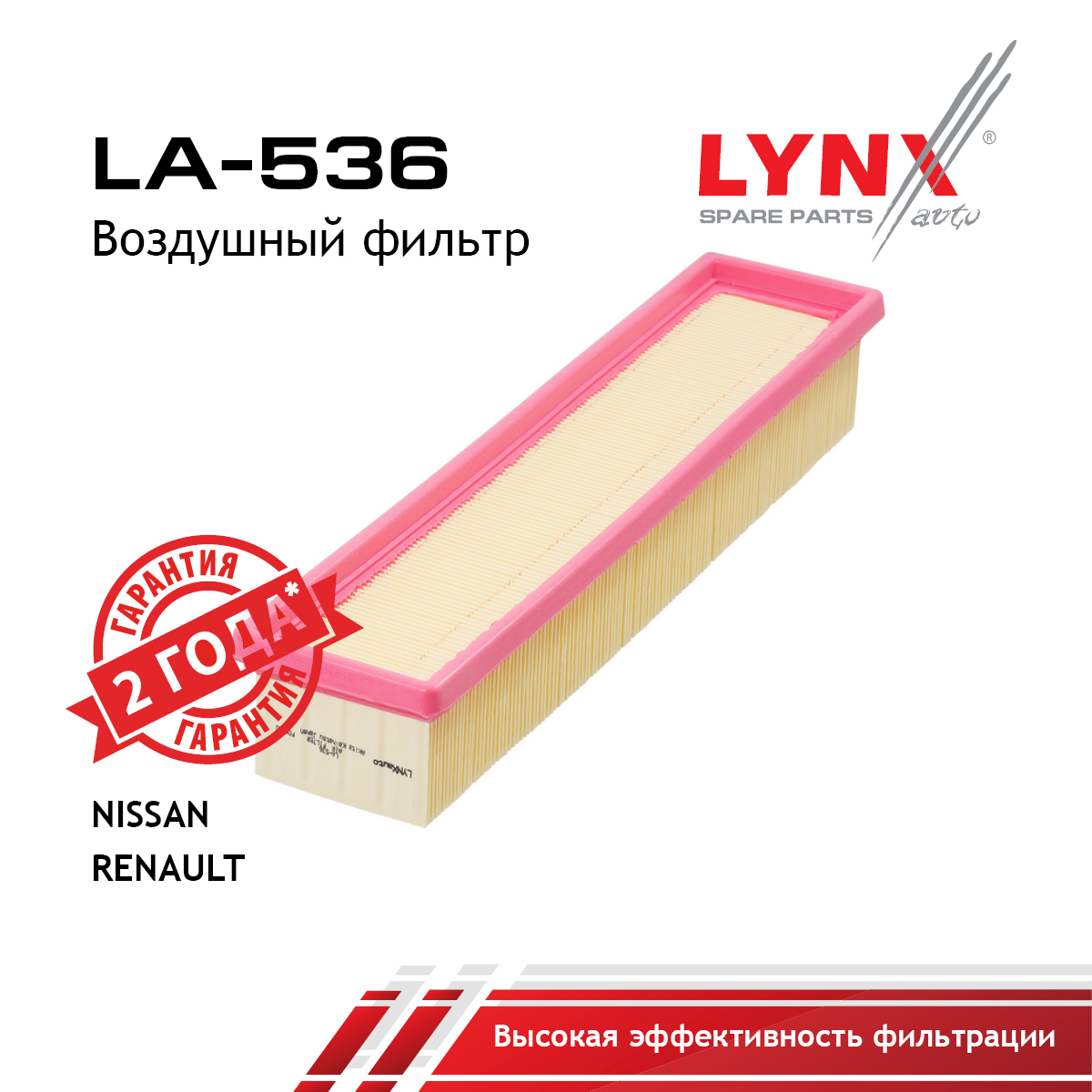 Фильтр воздушный - LYNXauto LA-536