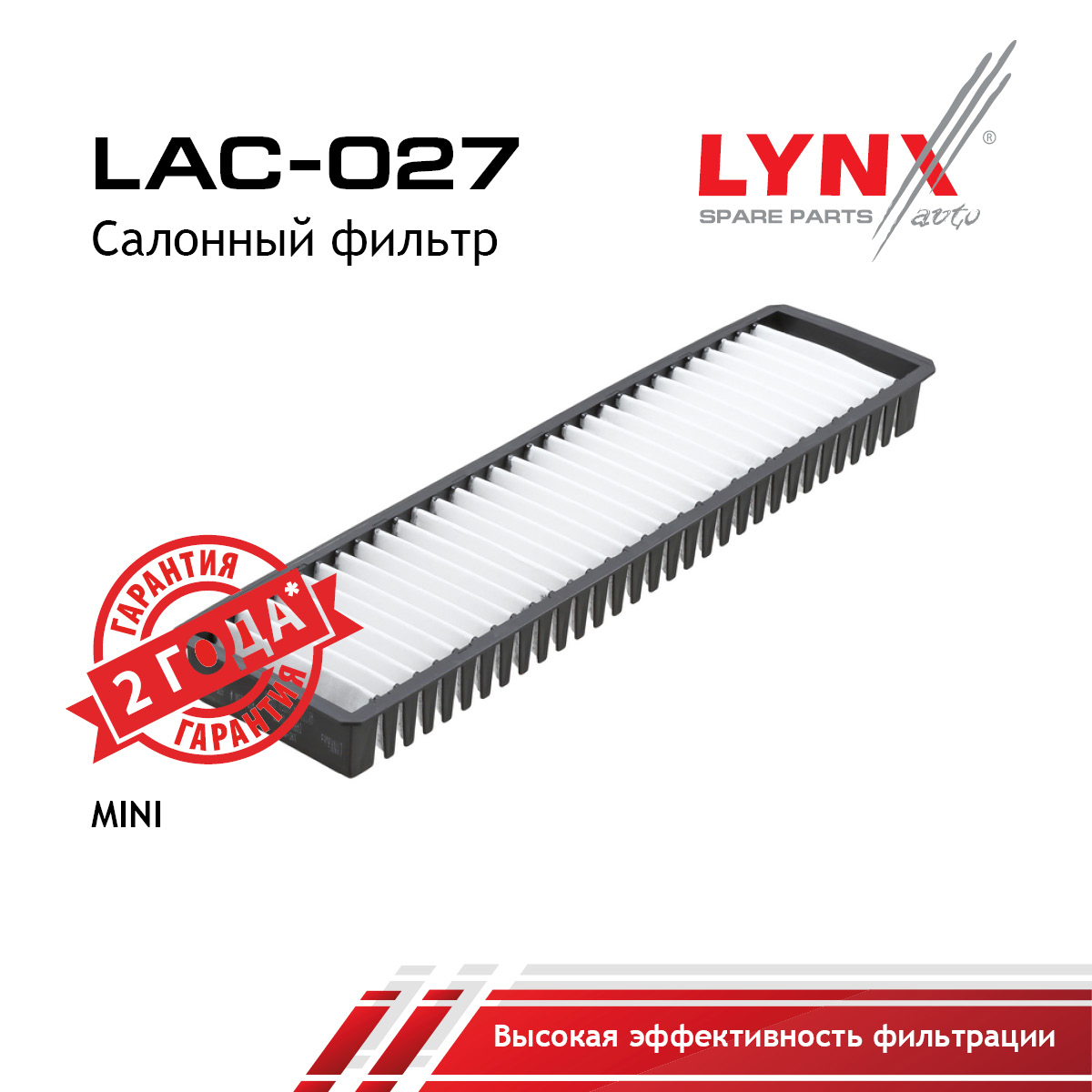 Фильтр салонный - LYNXauto LAC-027