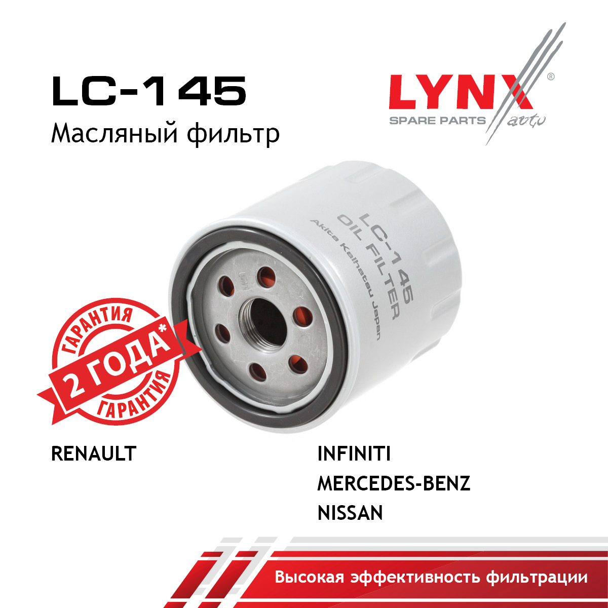 Фильтр масляный - LYNXauto LC-145