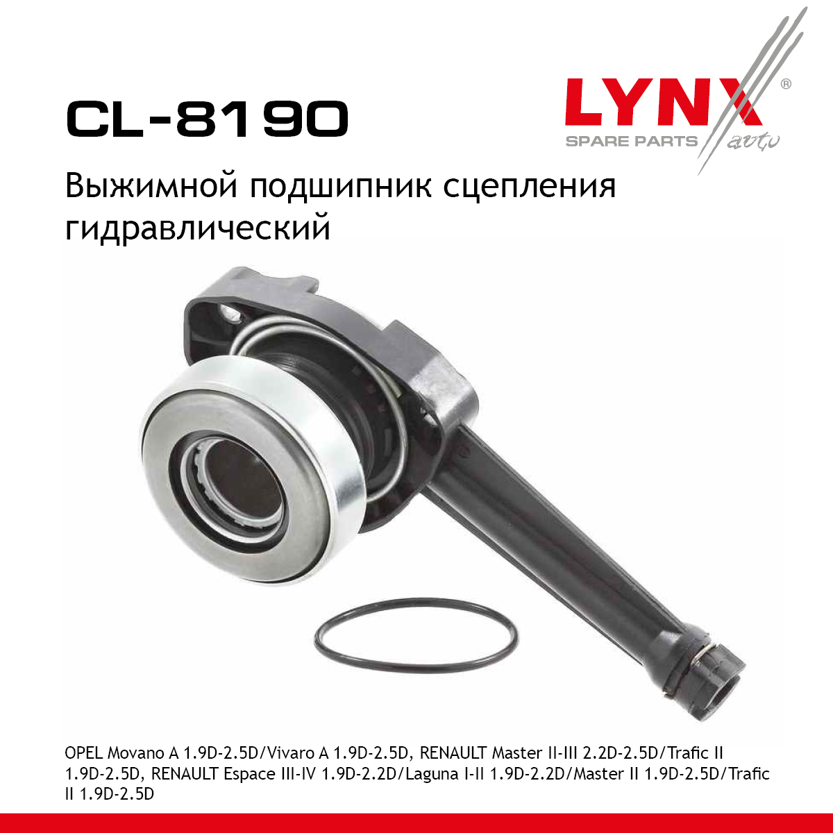 Муфта выключения сцепления, гидравлическая - LYNXauto CL-8190