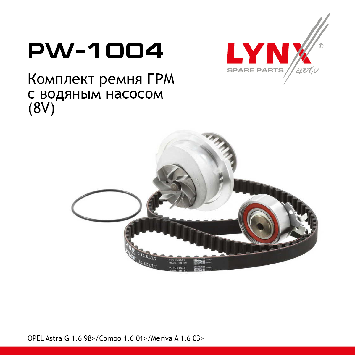 Комплект ремня ГРМ с водяным насосом (8v) - LYNXauto PW-1004