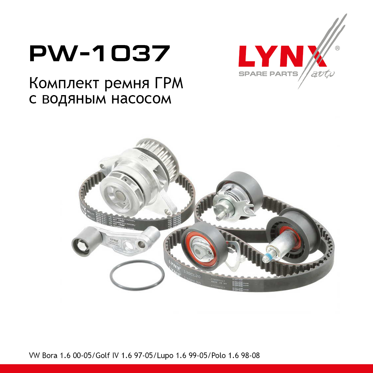 Комплект ремня ГРМ с водяным насосом - LYNXauto PW-1037