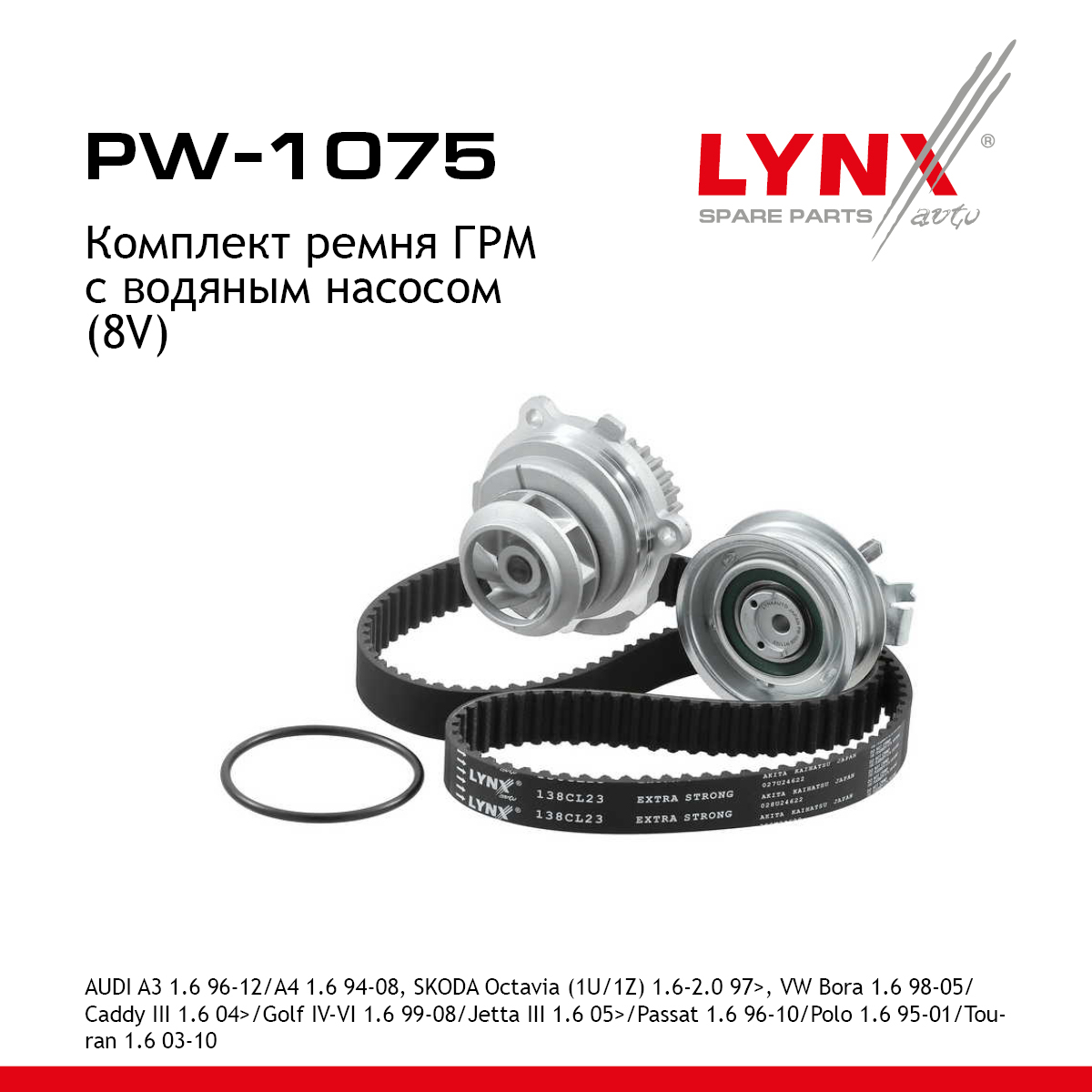 Комплект ремня ГРМ с водяным насосом (8v) - LYNXauto PW-1075