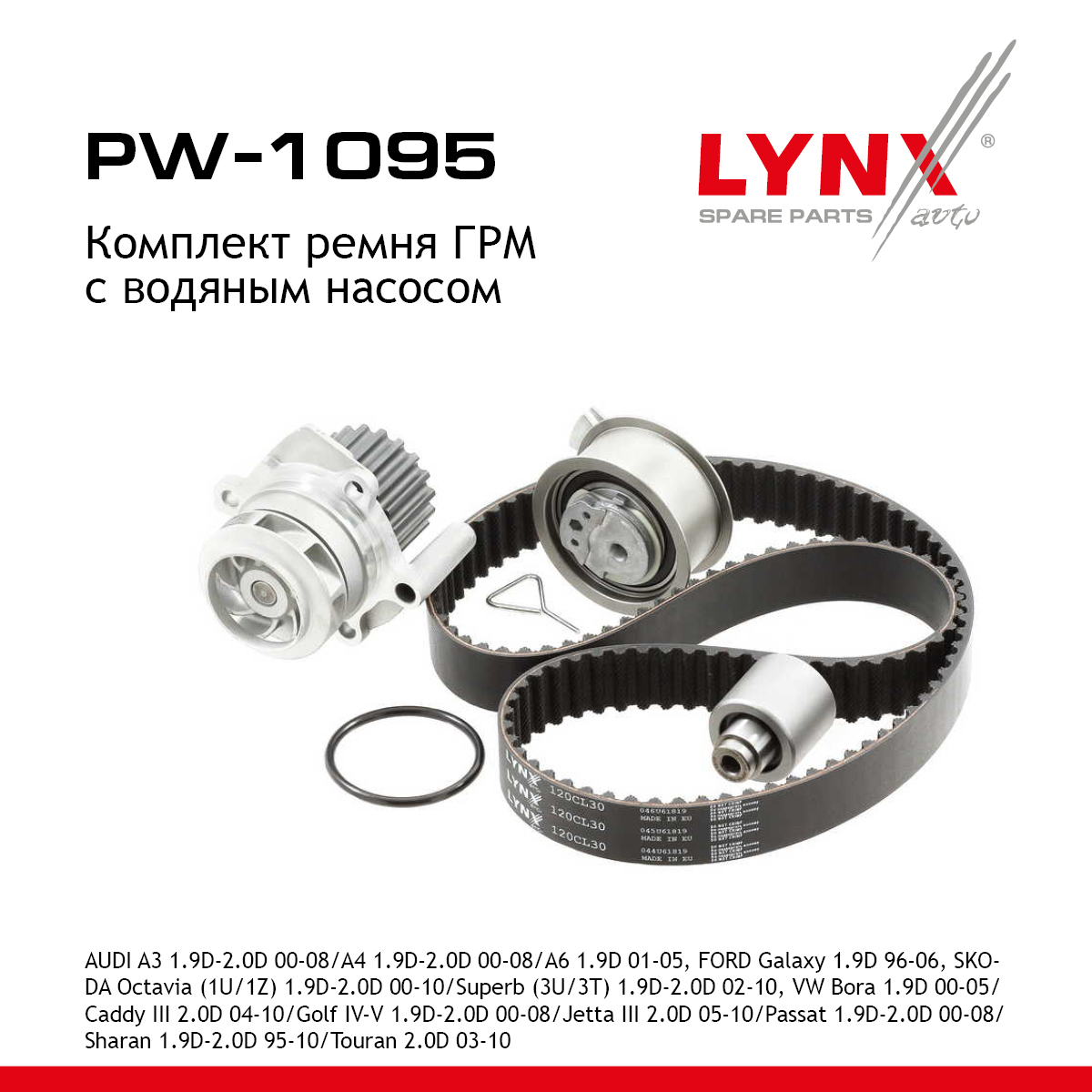 Комплект ремня ГРМ с водяным насосом - LYNXauto PW-1095
