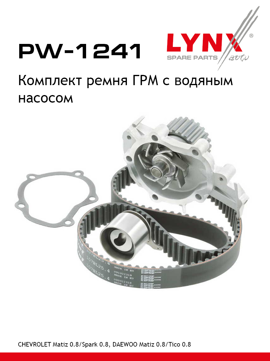 Комплект ремня грм с водяным насосом усиленный ремень LYNXauto PW-1241 5965₽