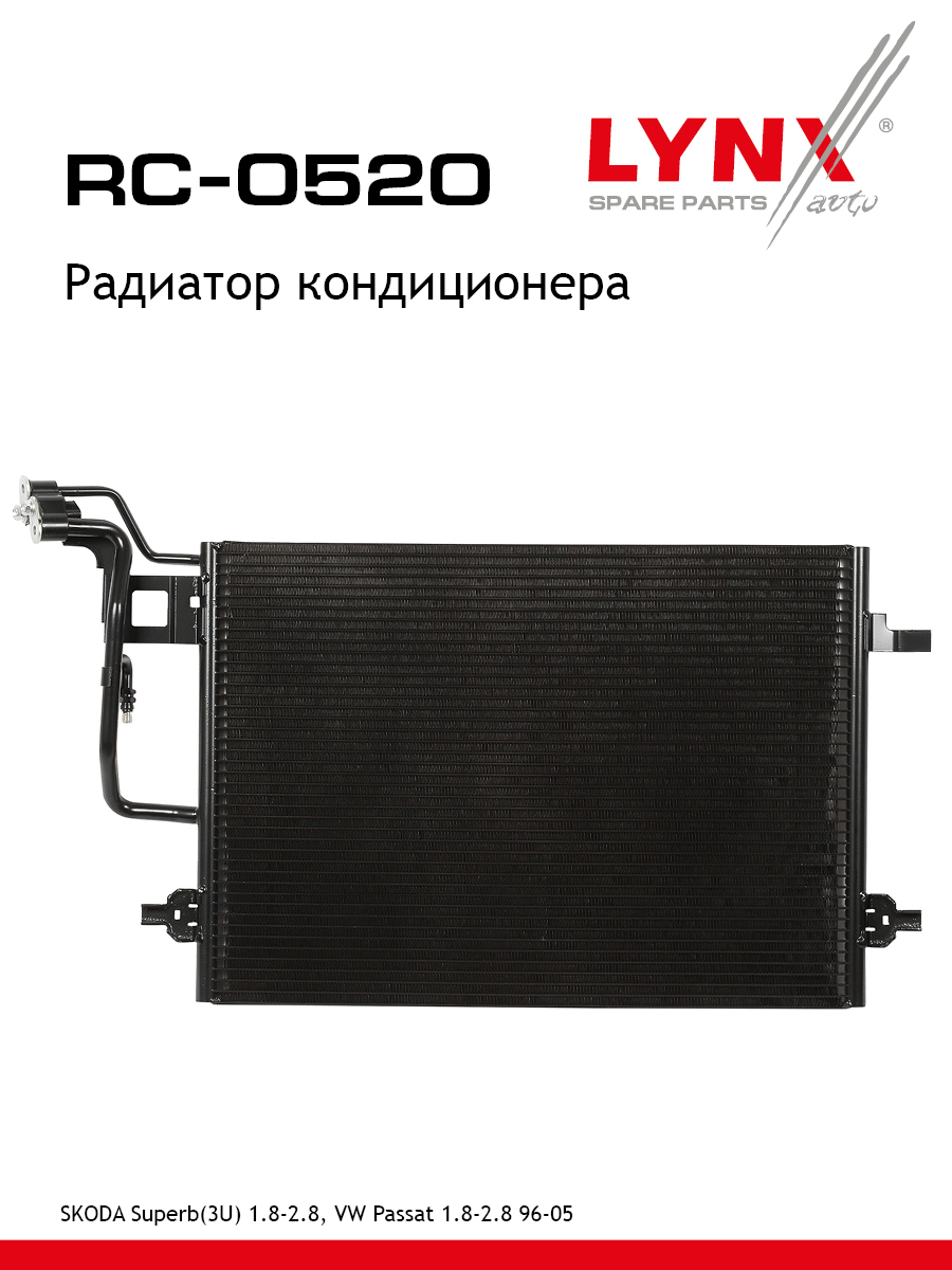 Радиатор кондиционера - LYNXauto RC-0520