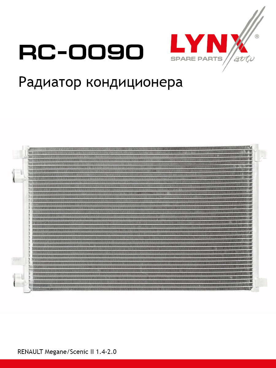 Радиатор кондиционера - LYNXauto RC-0090