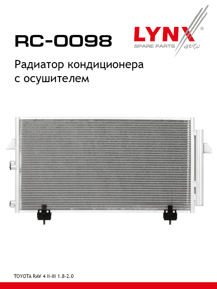 Радиатор кондиционера с осушителем - LYNXauto RC-0098