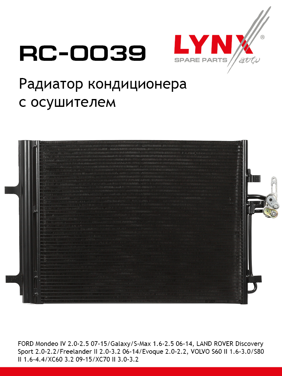 Радиатор кондиционера с осушителем - LYNXauto RC-0039