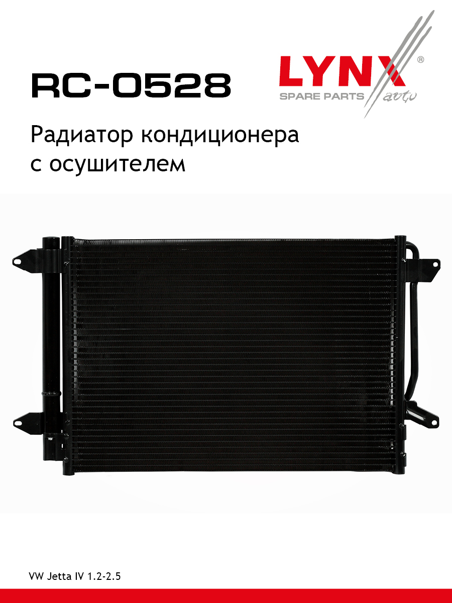 Радиатор кондиционера с осушителем - LYNXauto RC-0528