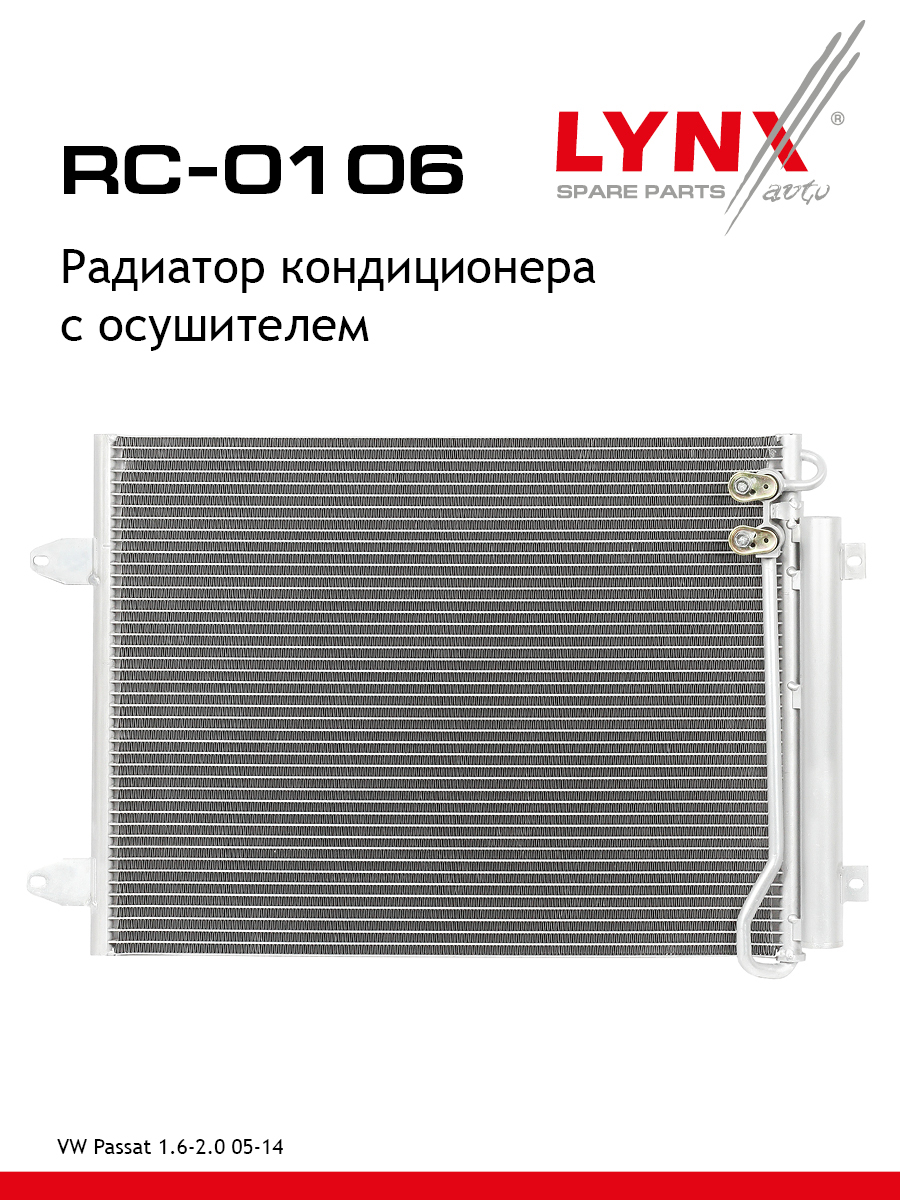 Радиатор кондиционера с осушителем - LYNXauto RC-0106