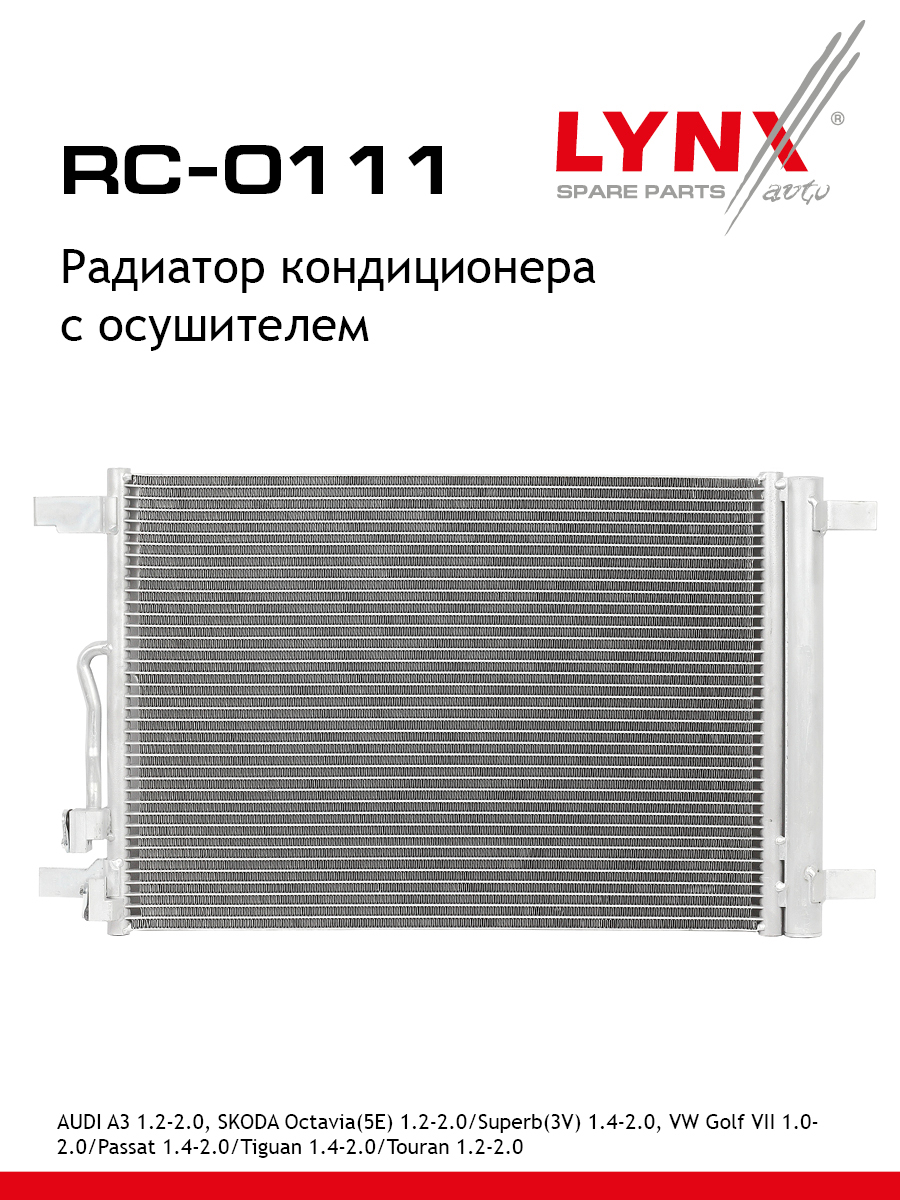 Радиатор кондиционера с осушителем - LYNXauto RC-0111