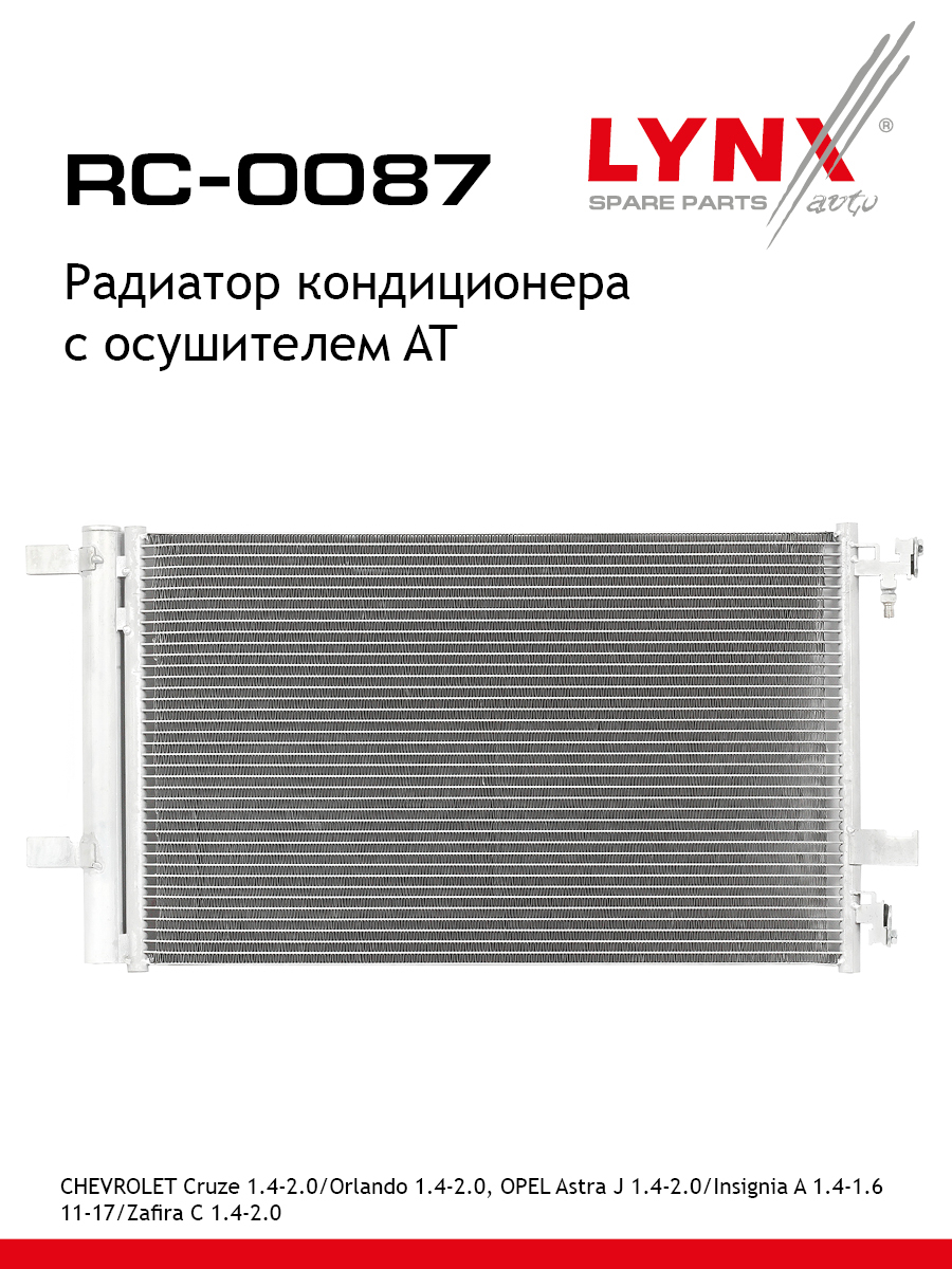 Радиатор кондиционера с осушителем - LYNXauto RC-0087