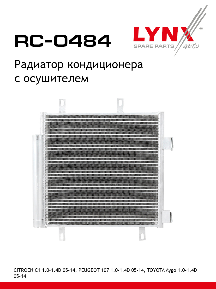 Радиатор кондиционера с осушителем - LYNXauto RC-0484