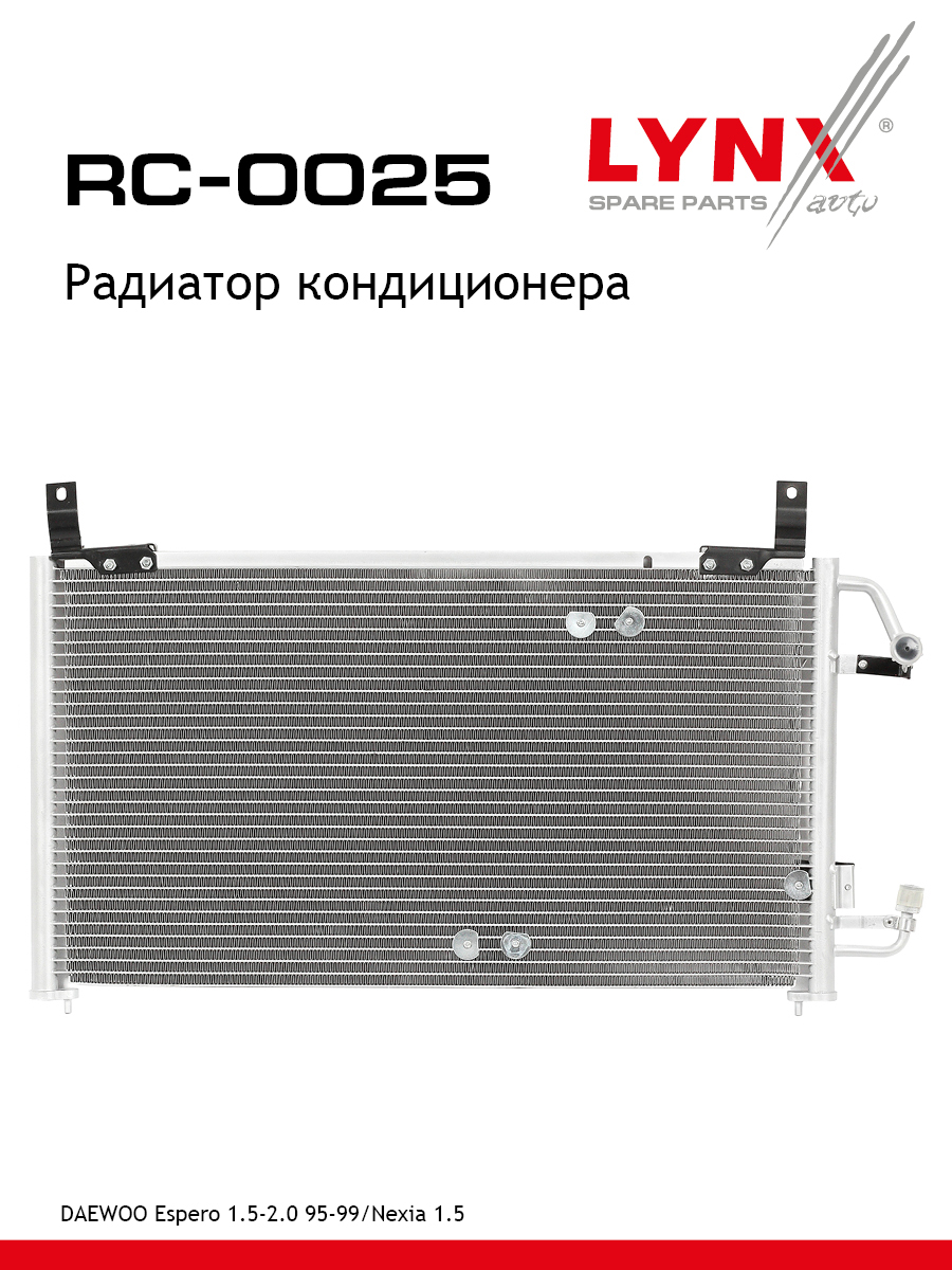 Радиатор кондиционера - LYNXauto RC-0025