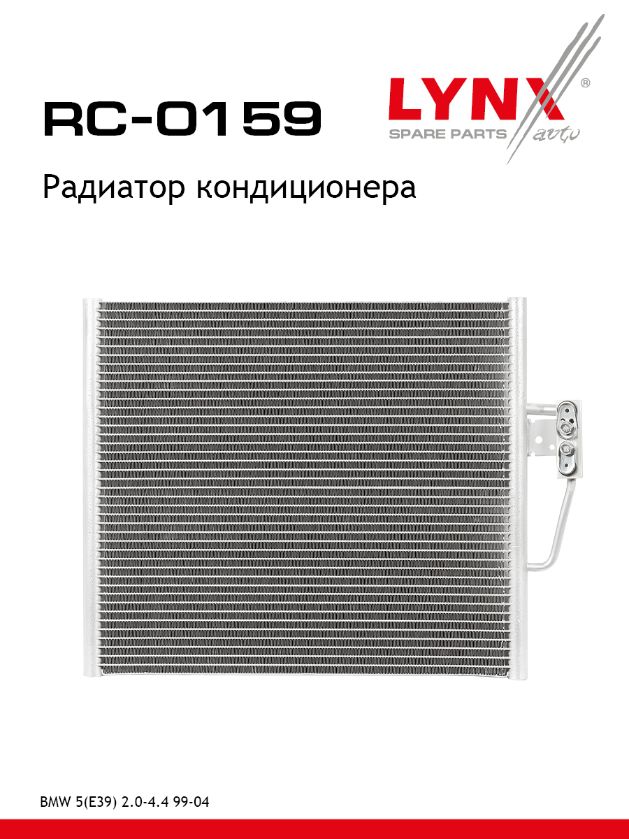 Радиатор кондиционера - LYNXauto RC-0159