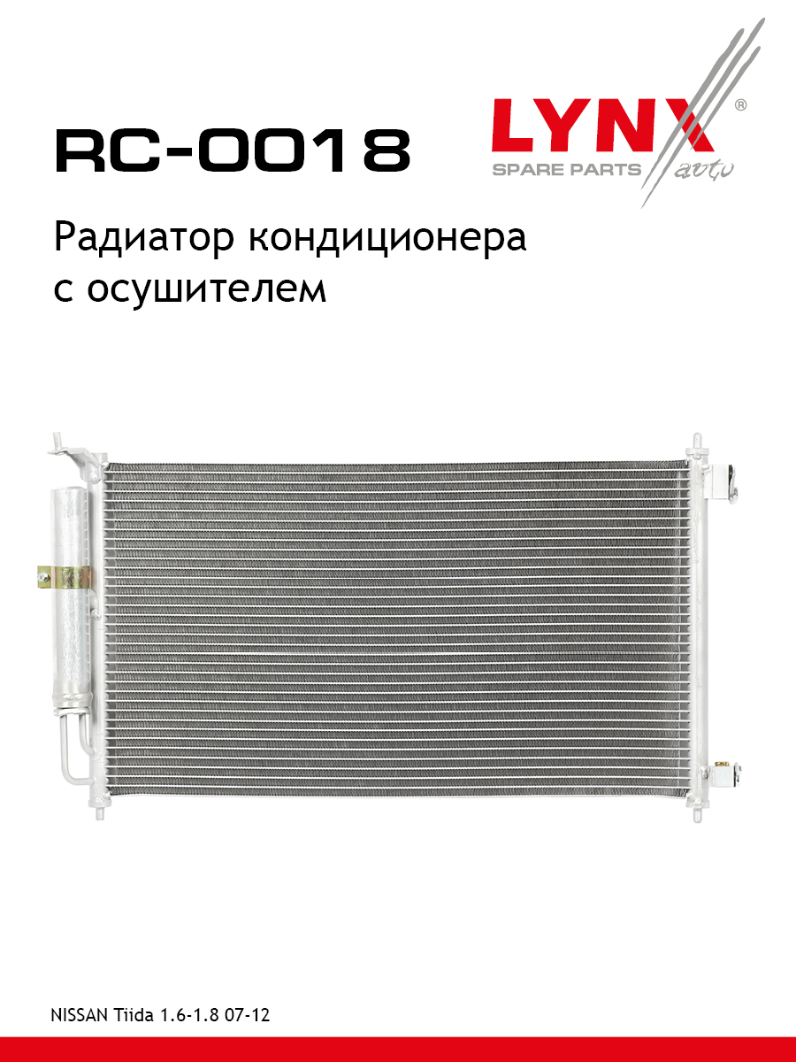 Радиатор кондиционера с осушителем - LYNXauto RC-0018